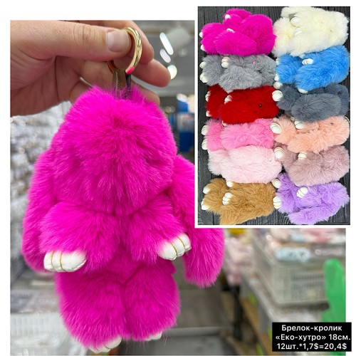 Брелок 0064 (Ціна за 12 шт.) «Еко-хутро» Розмір 18см.